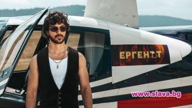 Новият Ерген тръгва през февруари