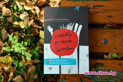 Тобаяс Улф излиза за първи път на български
