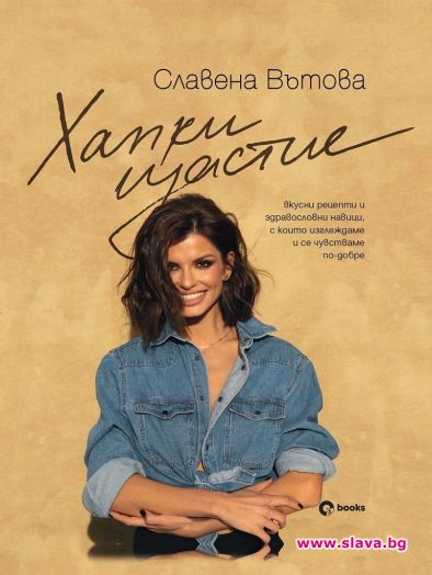 Славена Вътова с първа книга