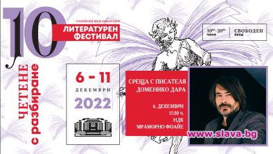 Италианският писател Доменико Дара идва в София