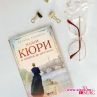 Излиза биографията на Мария Кюри 