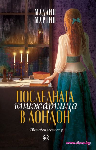 Последната книжарница в Лондон e вдъхновен от истински случай
