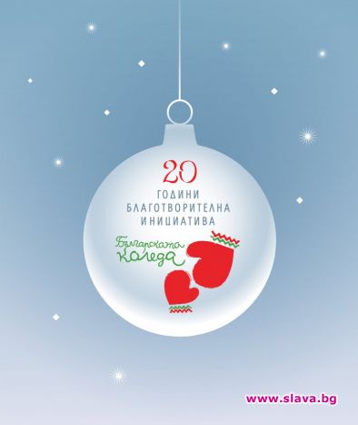 Българската Коледа на 25 декември по NOVA