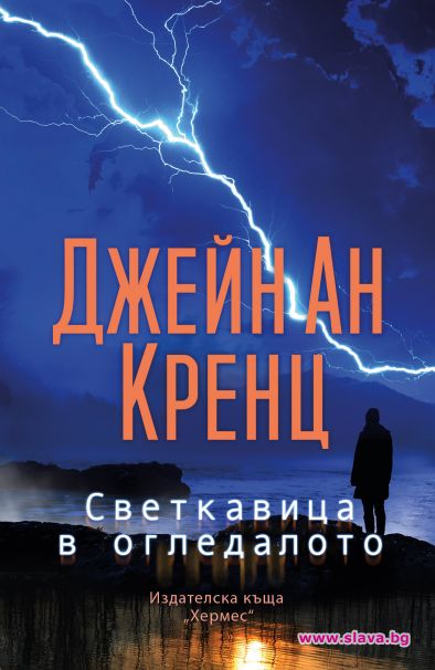 Истински мистерии в Светкавица в огледалото