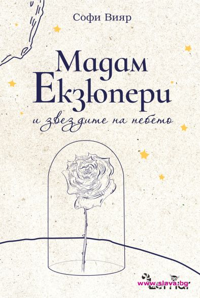 Роман разказва за голямата любов на Екзюпери  
