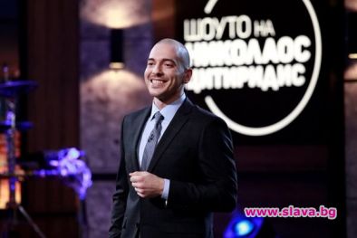 Шоуто на Цитиридис ще върви само в петък