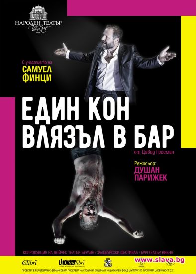 И немско-австрийски хит в Народния театър