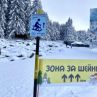 Шейни зоната на х. Алеко отваря врати от днес