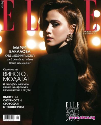 Мария Бакалова на корица на ЕЛ