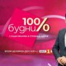 Надя Иванова се завръща в БНТ като водеща на 100% будни със Стефан А. Щерев