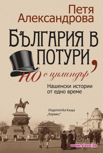 65 истории за най-известните ни държавници и писатели