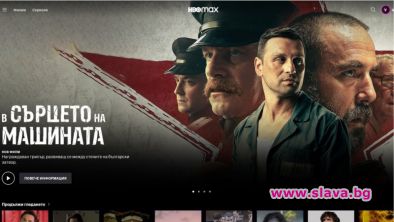 В Сърцето на машината с тв премиера