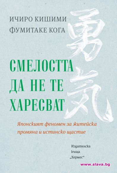 Японският феномен за житейска промяна и щастие