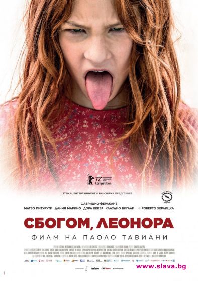 СБОГОМ, ЛЕОНОРА на Паоло ТАВИАНИ - на кино от 17 февруари