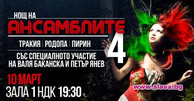 Валя Балканска дава началото на Нощ на ансамблите 4