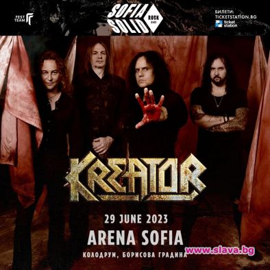 Суперсилата Kreator идват на SOFIA SOLID