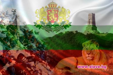 145 години от Освобождението на България