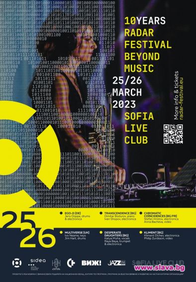 Музиканти от 4 държави идват за RADAR festival