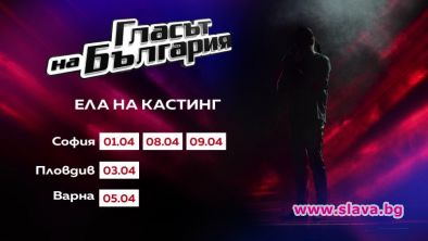 Започват прослушванията за сезон 10 на Гласът на България