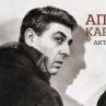 Отбелязваме 100 години Апостол Карамитев с изложба