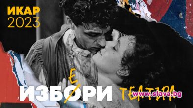 Раздават за 49-и път Икарите на церемония в Народния