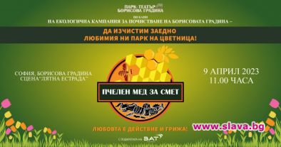 Ирина Флорин открива Пчелен мед за смет