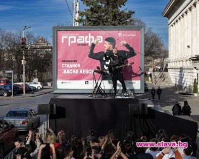 Графа обяви първия си концерт на Национален стадион