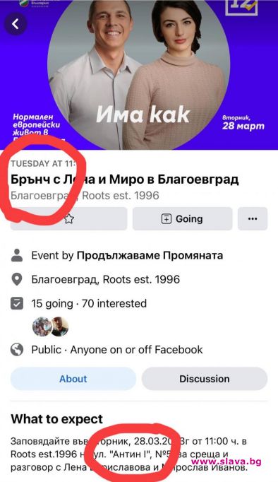 Излъгаха и с брънча на АнтиН I