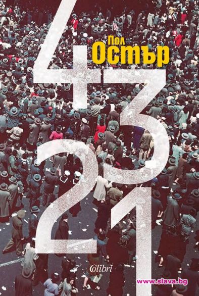 Пол Остър се завръща по желание на читателите