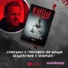 Ю Несбьо се завръща с Островът с плъховете