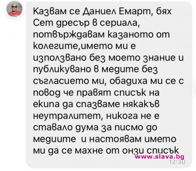 Още членове от екипа на Откраднат живот настояват името им да бъде премахнато от писмото