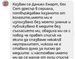 Още членове от екипа на Откраднат живот настояват името им да бъде премахнато от писмото