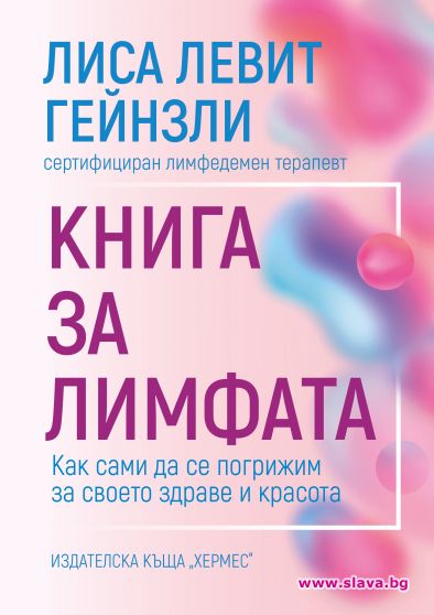 Как да се погрижим за своето здраве и красота
