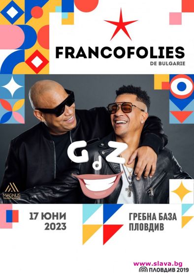Gente De Zona идват за първи път у нас