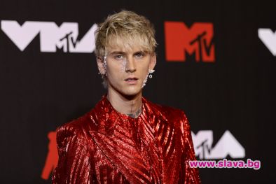 Machine Gun Kelly отпразнува рождения си ден, но без Мегън