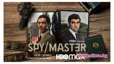 Сериал за Студената война с тв премиера