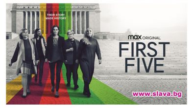 Първите пет с поглед към правителството на Сана Марин по HBO Max 