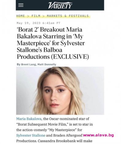 Мария Бакалова с главна роля във филм на Силвестър Сталоун