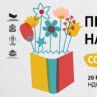 Пролетният панаир на книгата се завръща