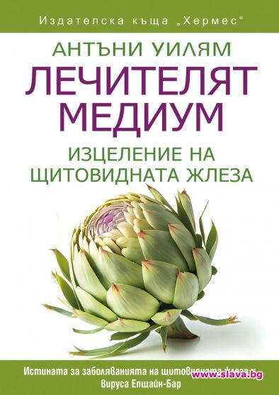 Лечителят медиум с нова книга
