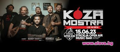 Екстравагантната пънк банда KOZA MOSTRA с концерт в София