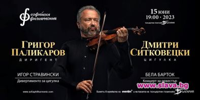 Легендарният цигулар Дмитри Ситковецки с концерт в София