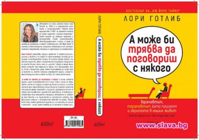Световен бестселър излиза и на български