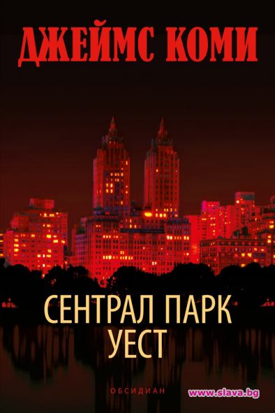 Бившият директор на ФБР с дебютен роман