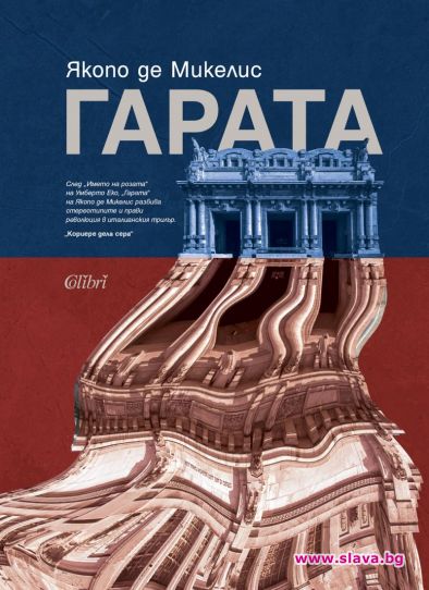 Нащумелият Якопо де Микелис представя роман в София
