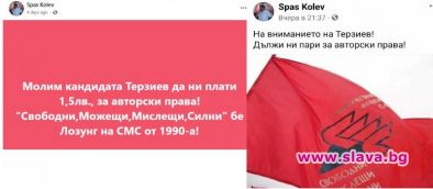 Слоганът на Терзиев взет от БСП’90