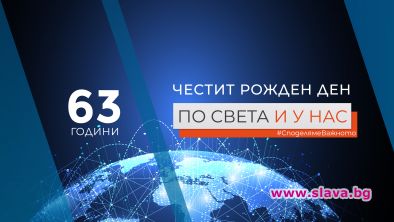 63 години емисии новини „По света и у нас“ в ефира на Българската национална телевизия  