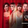 Последният сезон на Опасно изкушение тръгва по bTV от 26 юли