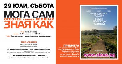 ФОНДАЦИЯ „МС-МОГА САМ“ ПРЕДСТАВЯ „МНОЖЕСТВЕНАТА СКЛЕРОЗА СРЕЩА ЕДИН АЮРВЕДА ВАЙДИЯ“