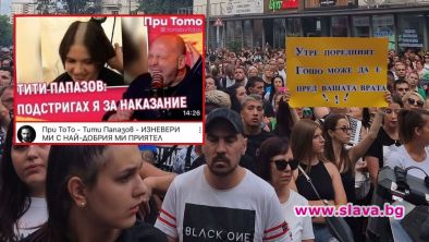 Клиповете от топ канала на Тото в YouTube са свалени заради история на Тити Папазов